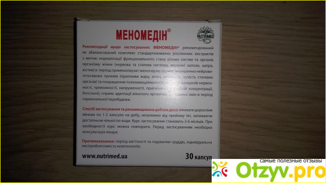 Меномедин фото2