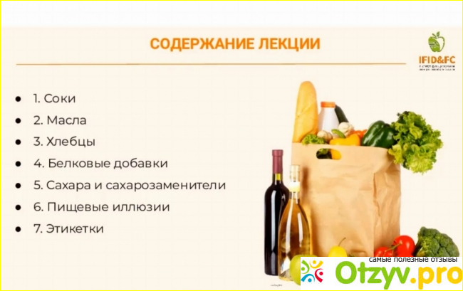 Вебинар Андрей Беловешкин - Продукты-лжецы. Что скрывается под маской пользы для здоровья (2020) фото1