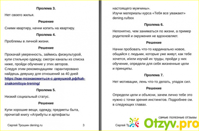 Лекция его это история одного вымышленного человека, к которому проявляют неуважение окружающие.