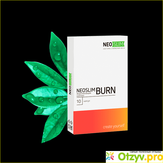 Отзыв о Neoslim burn отзывы реальные