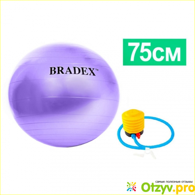 Отзыв о Фитбол Bradex «Фитбол» с насосом