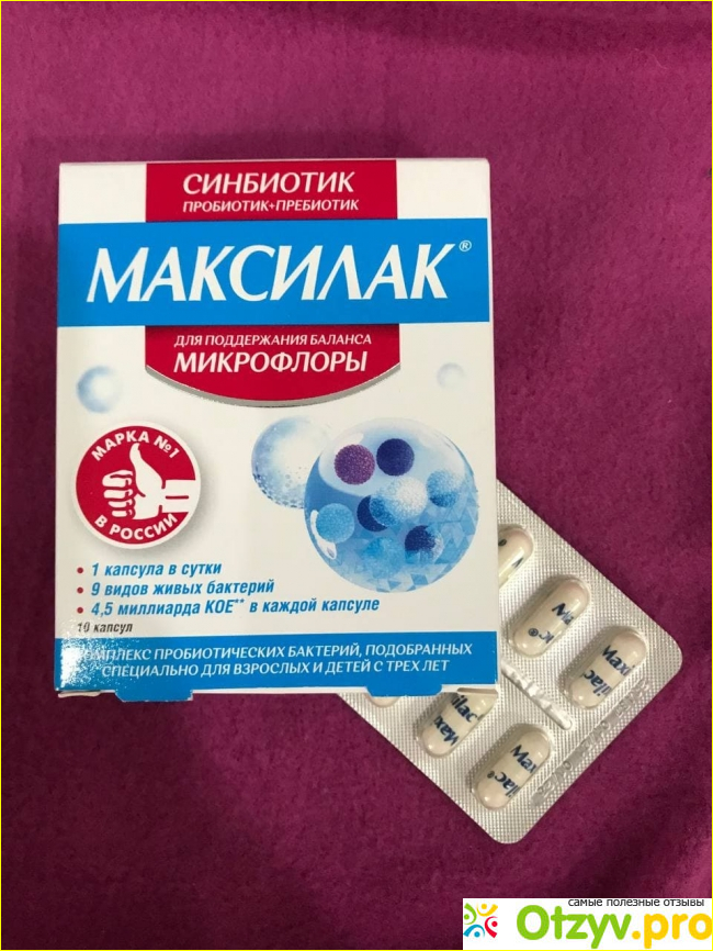 Отзыв о Максилак