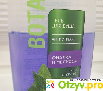 Отзыв о Гель для душа «Антистресс» с фиалкой и мелиссой Botanica