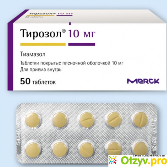 Тиамазол цена. Тиамазол тирозол. Тирозол табл. 10 мг № 50. Тирозол 20 мг. Тирозол таб.п/о 10мг №50.