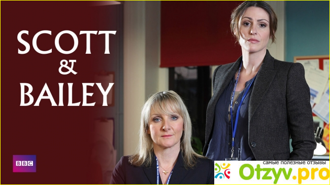 Отзыв о Скотт и Бейли/Scott & Bailey