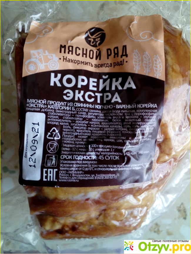 Отзыв о Корейка Экстра копчёно-варёная Мясной ряд