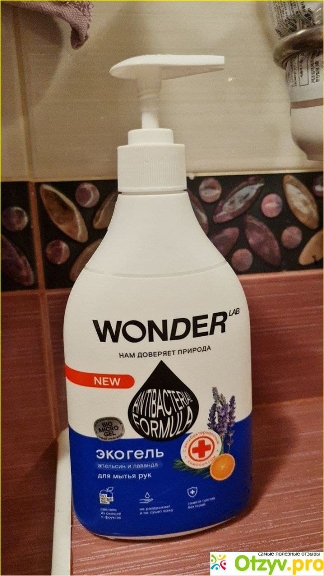 Отзыв о WONDER LAB Экогель для мытья рук с антибактериальным комплексом (апельсин и лаванда)