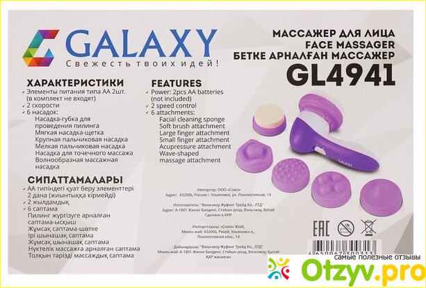 Массажер для лица Galaxy GL4941.