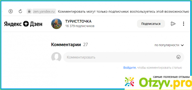 Отзыв о Коментарий или комментарий как правильно пишется слово