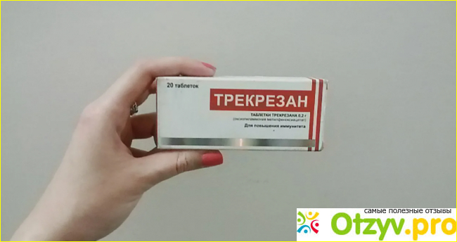 Противовирусное Трекрезан инструкция