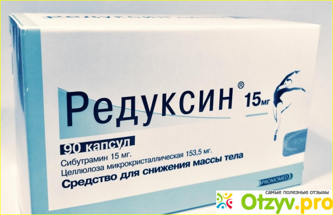 Редуксин отзывы 2021