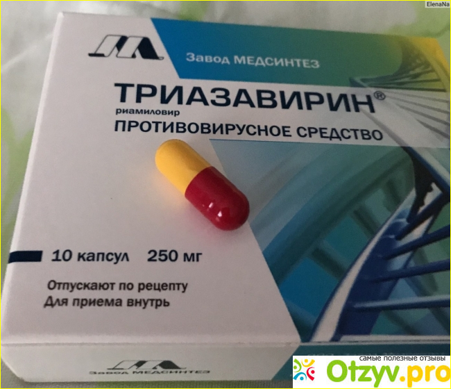 Триазавирин отзывы пациентов и врачей фото2