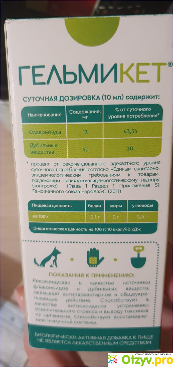 Сироп Гельмикет натуральный комплекс с антипаразитарным действием фото3