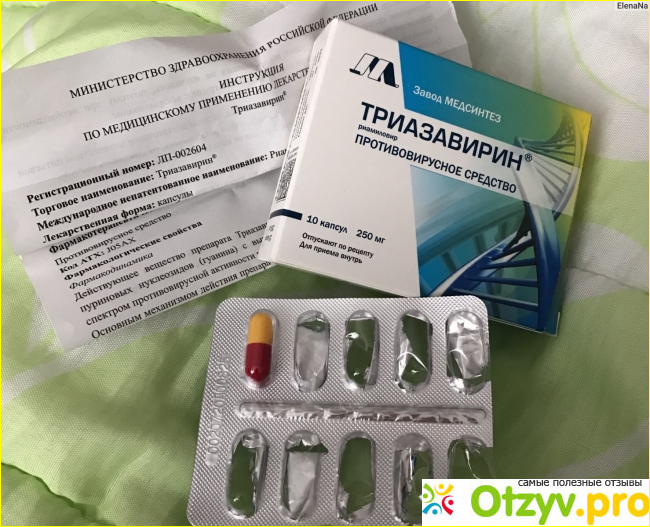 Триазавирин отзывы пациентов и врачей фото1