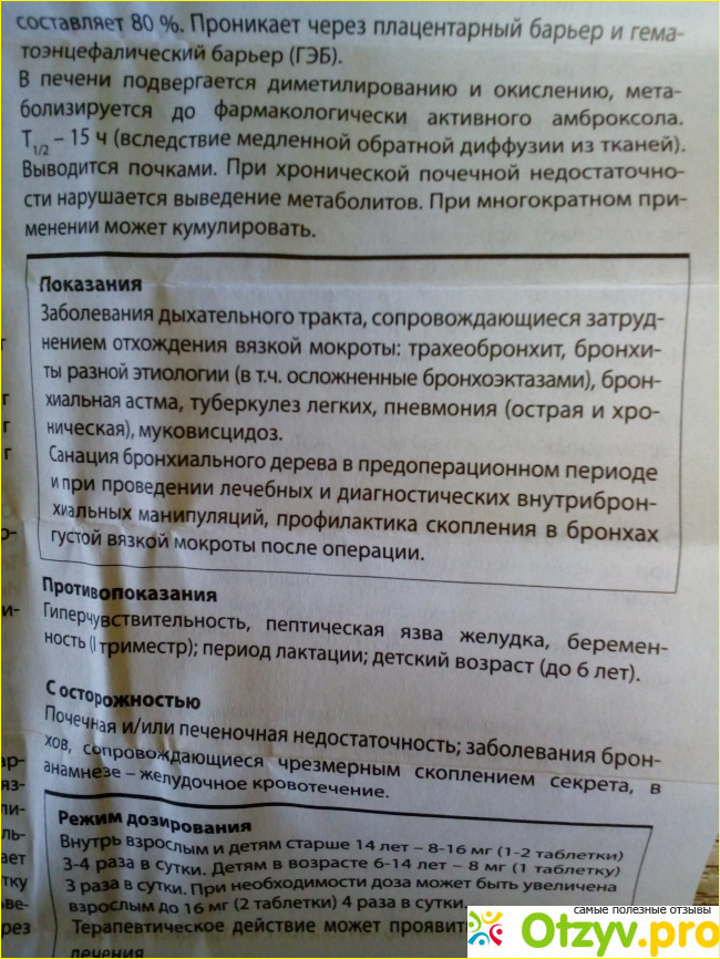 Бромгексин Renewal таблетки фото1
