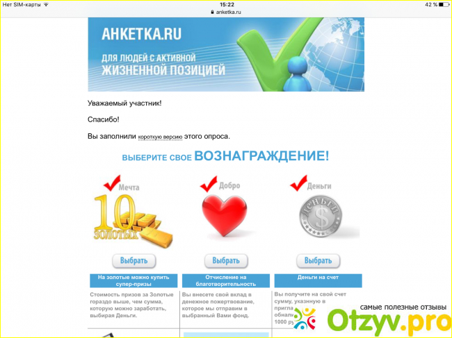 Отзывы.
