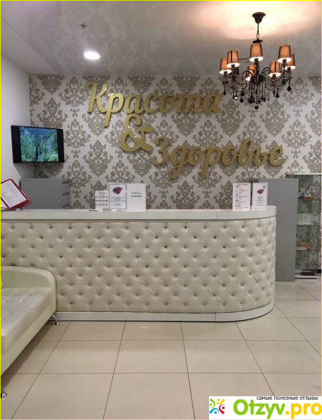 Клиника Красота и здоровье. 