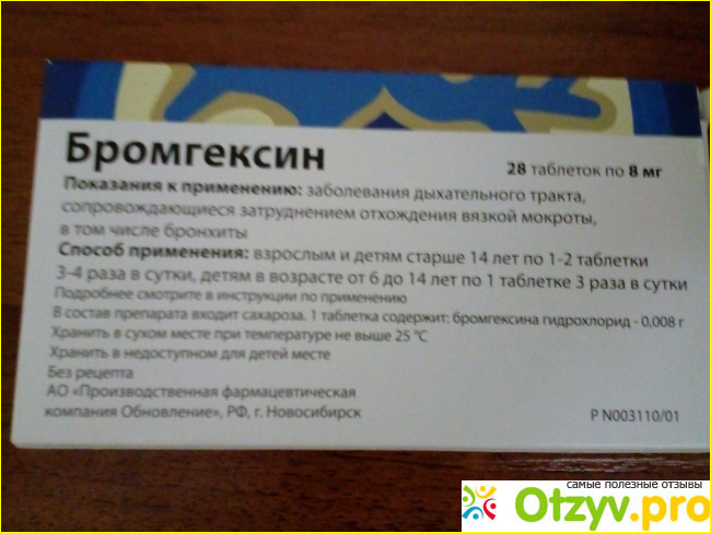 Бромгексин Renewal таблетки фото2