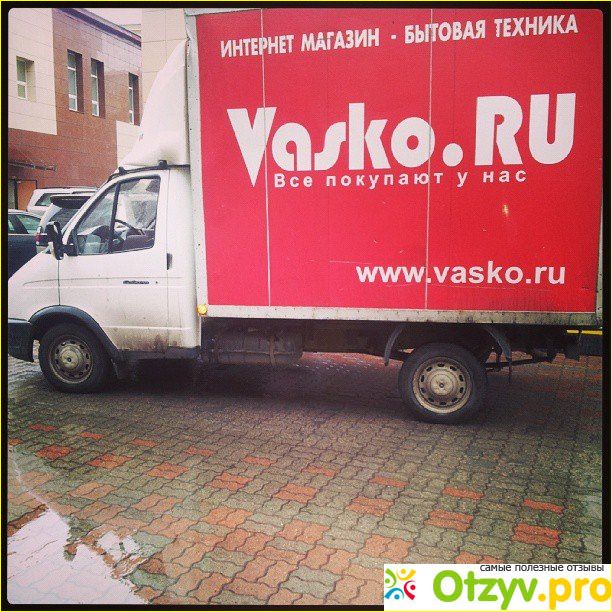 Васко ру отзывы фото3