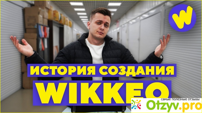 что же такое Wikkeo.