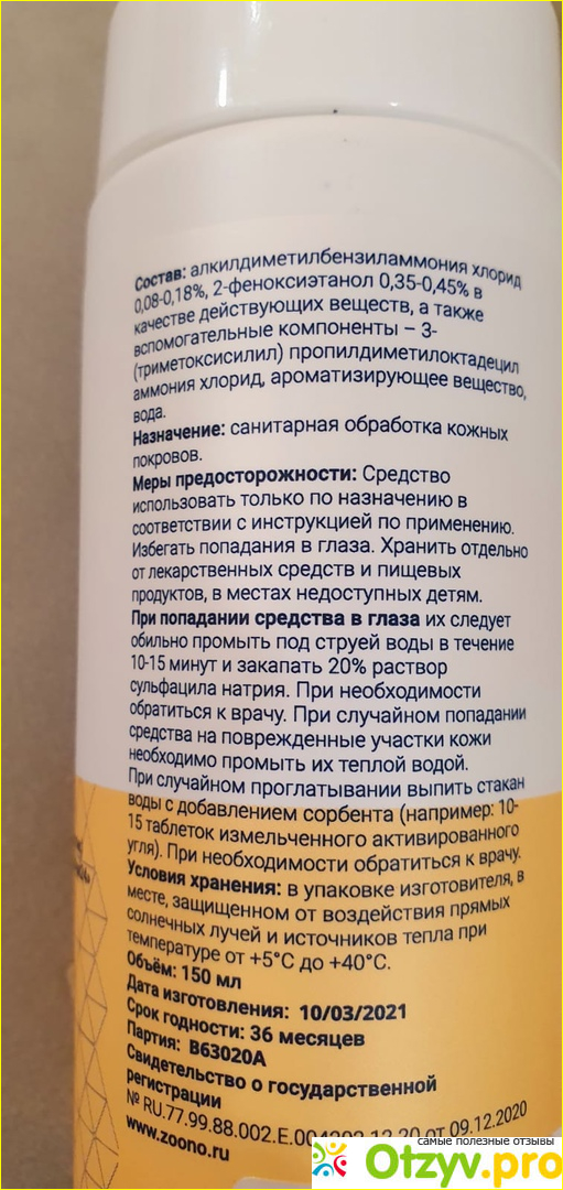 ZOONO Дезинфицирующее средство для рук, антисептик 150 мл фото1