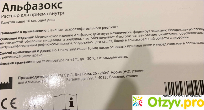 Отзыв о Альфазокс инструкция по применению отзывы аналоги цена