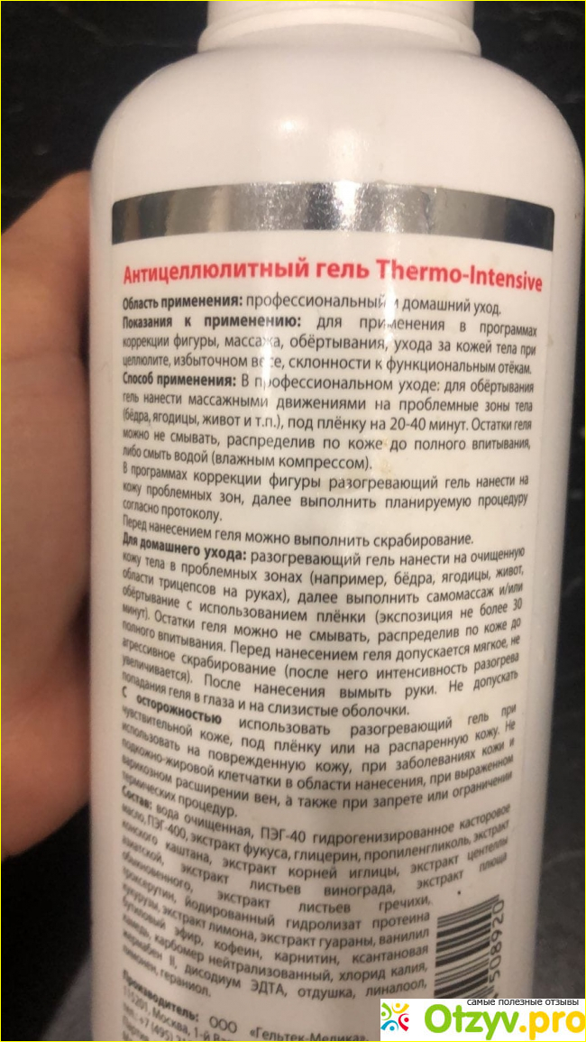 Антицеллюлитный гель Thermo-Intensive фото2