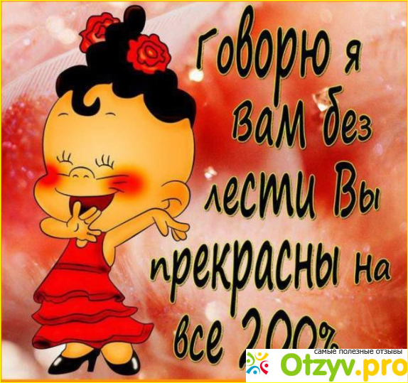 Ответ на комплимент