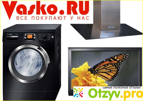 Васко ру отзывы фото2