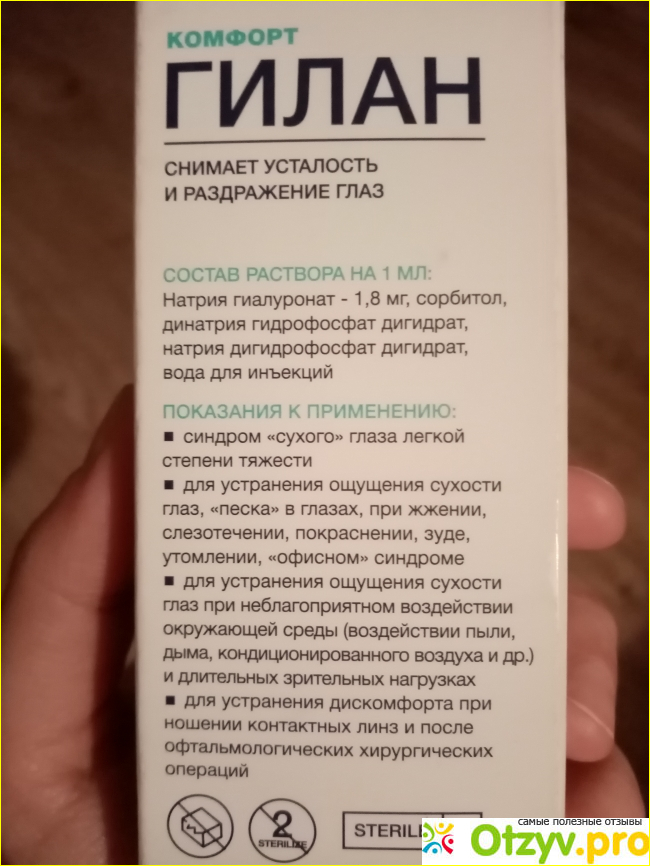 Гилан комфорт - капли увлажняющие для глаз фото1
