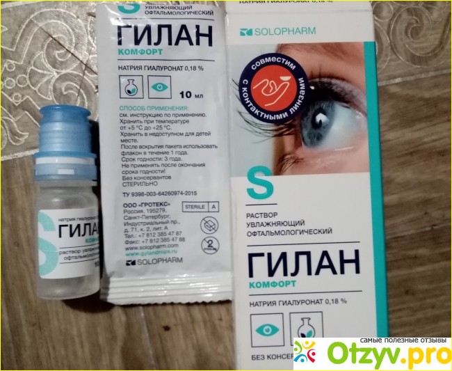 Отзыв о Гилан комфорт - капли увлажняющие для глаз
