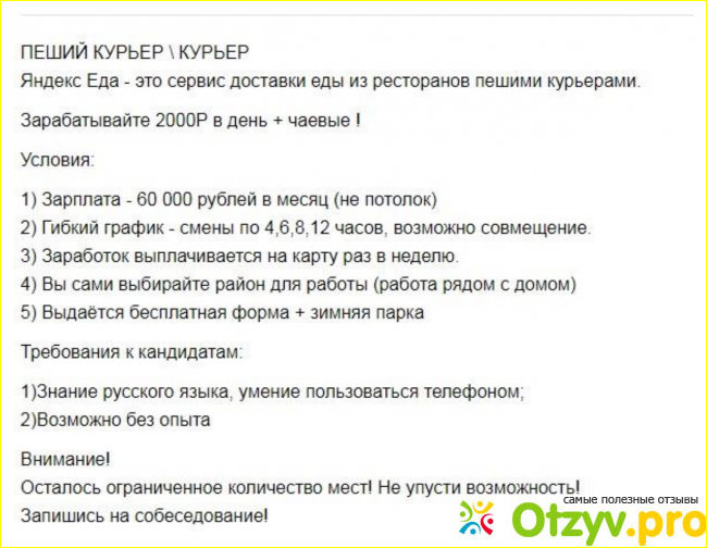 Яндекс еда условия работы