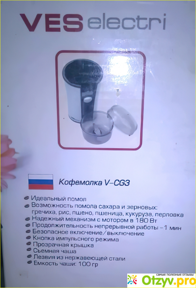 Приобретение кофемолки VES V-CG3