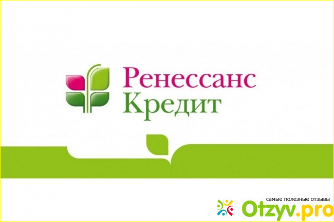 Отзыв о Отзывы сотрудников ренессанс кредит