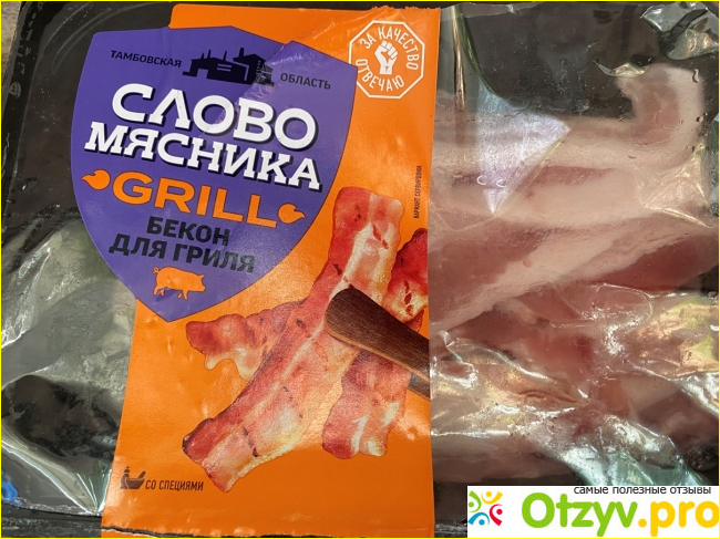 Отзыв о Бекон свиной для гриля Слово Мясника