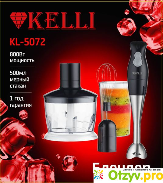 Блендер Kelli KL-5072 фото1