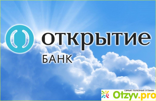 Отзыв о Отзывы банк открытие сотрудников