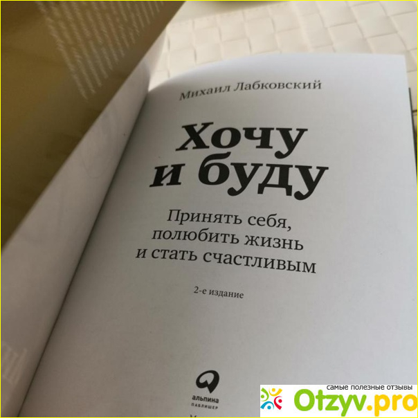 Книга Хочу и буду Лабковский читать