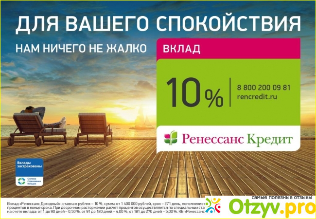 Отзывы сотрудников ренессанс кредит фото3