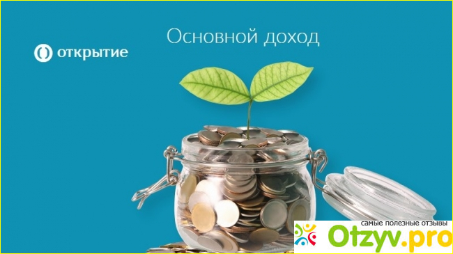 Отзывы банк открытие сотрудников фото3