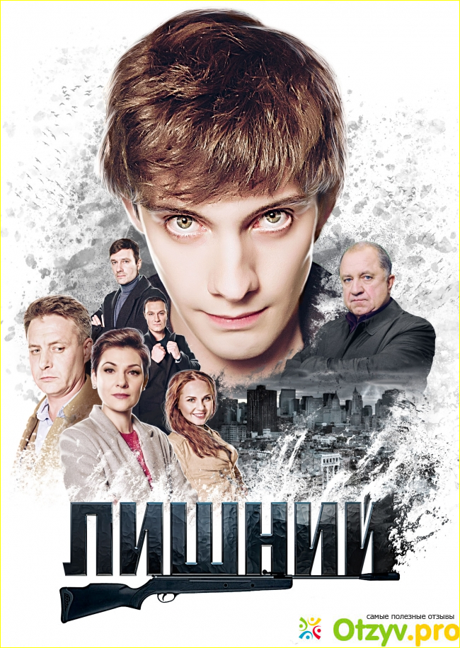 Отзыв о Фильм Лишний (2018)