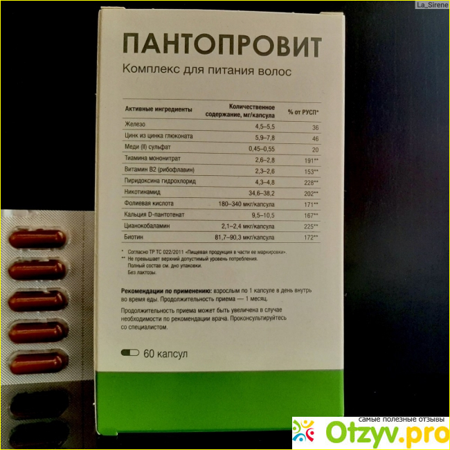 Пантопровит. Витамины для волос пантопровит. Пантопровит капсулы инструкция. Пантопровит для мужчин.