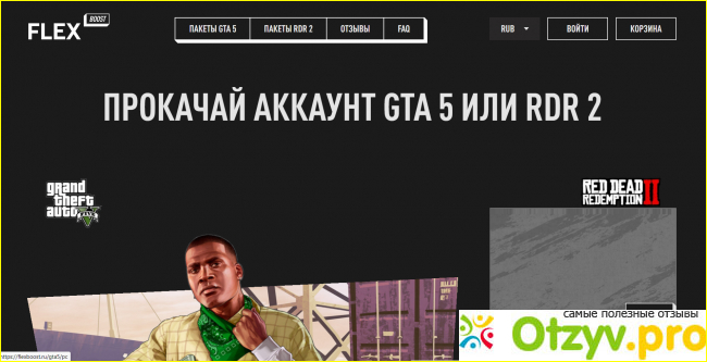 Отзыв о FLEXBOOST.RU отзывы про сайт скам ! Осторожно!