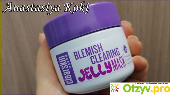 Отзыв о Маска для лица Avon Clearskin Blemish clearing jelly mask