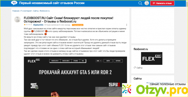 FLEXBOOST.RU отзывы про сайт скам ! Осторожно! фото2