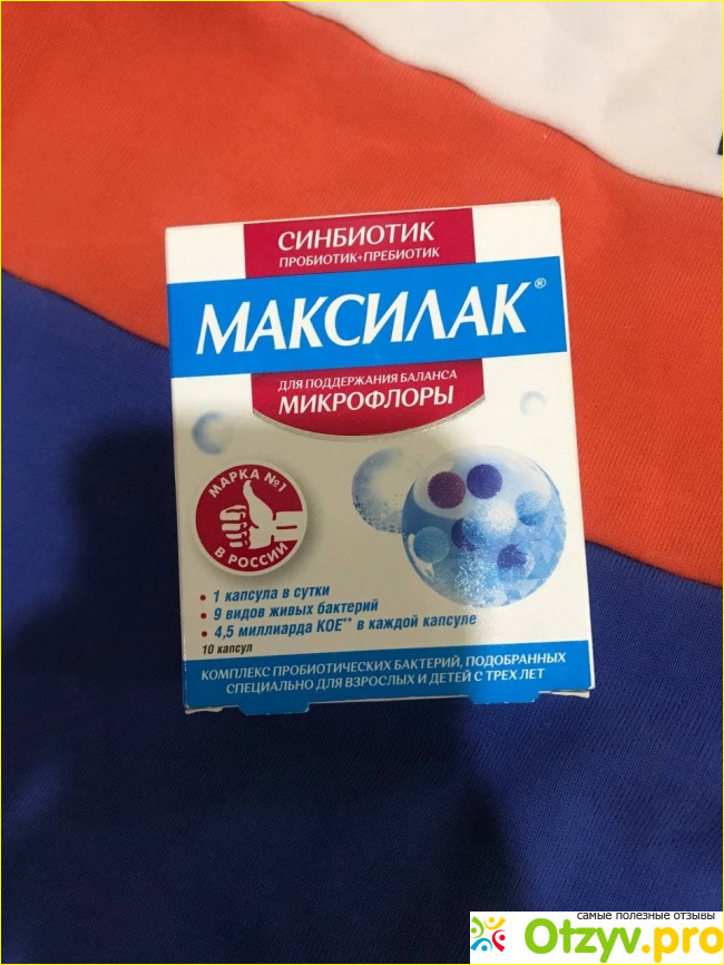 Отзыв о Максилак