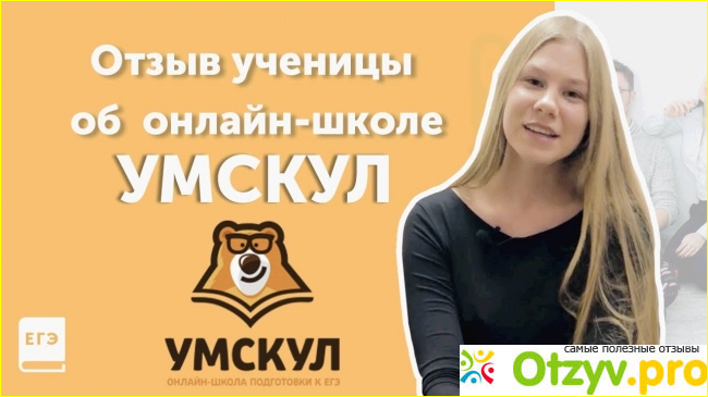 Обучающая платформа Умскул.