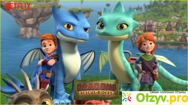 Отзыв о Драконы-спасатели: Герои неба/Dragons Rescue Riders: Heroes of the Sky