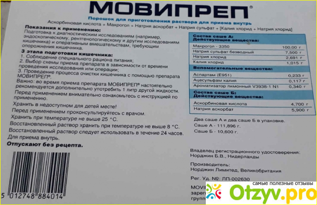 Отзыв о Мовипреп инструкция по применению цена отзывы