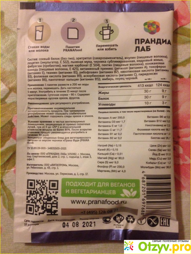 Коктейль Prana food Черника фото1